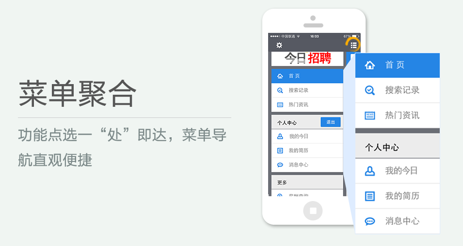 功能點(diǎn)選一“處”即達(dá)，菜單導(dǎo)航直觀便捷
