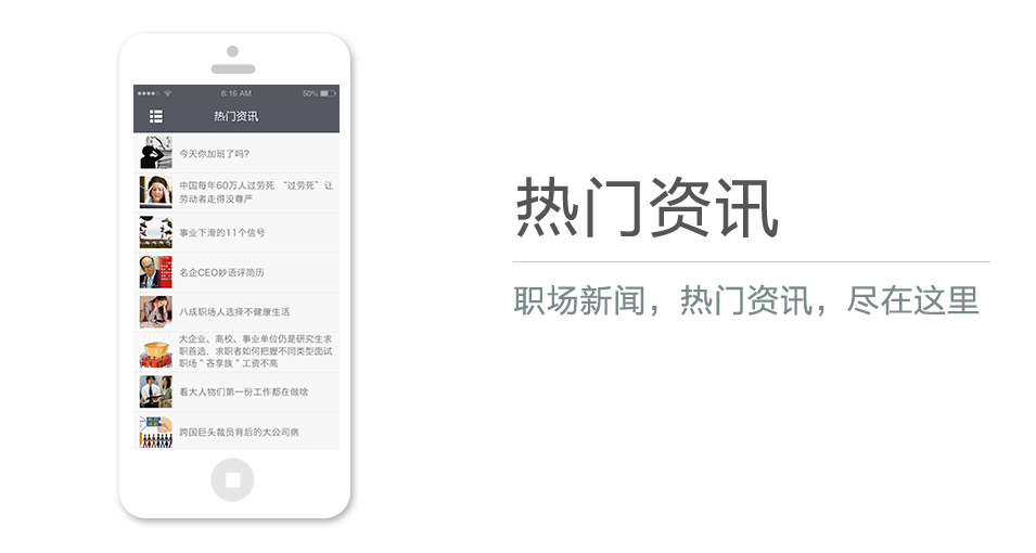 職場新聞，熱門資訊，盡在這里